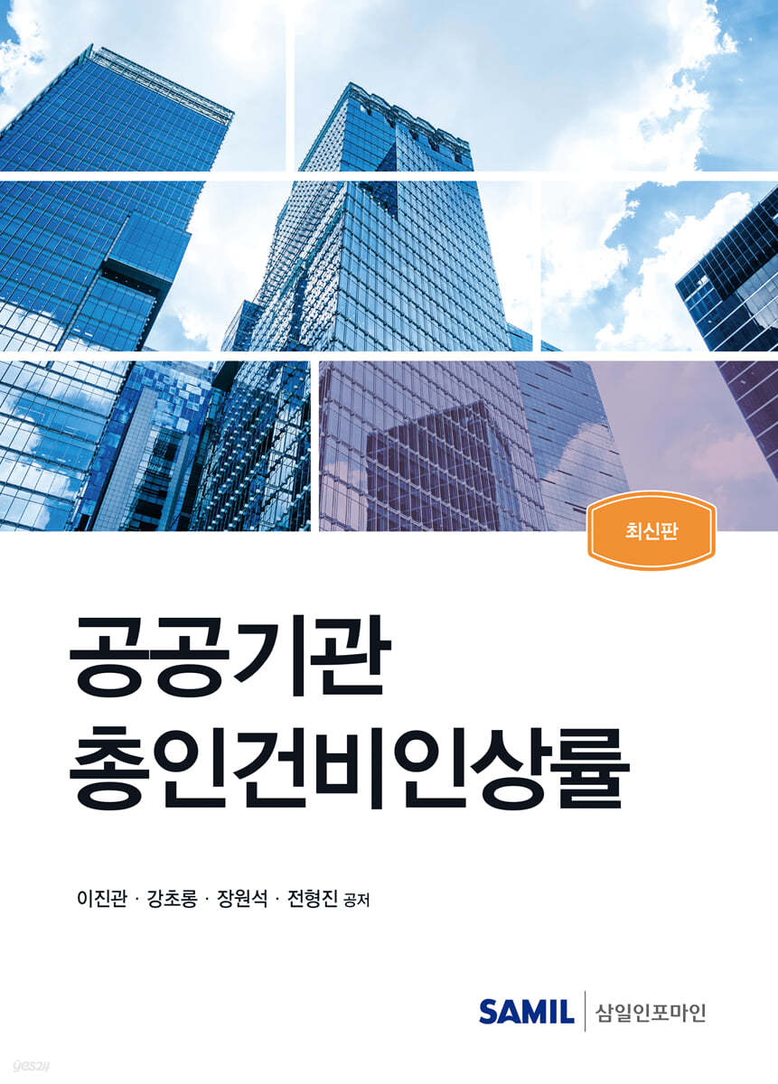 공공기관 총인건비인상률