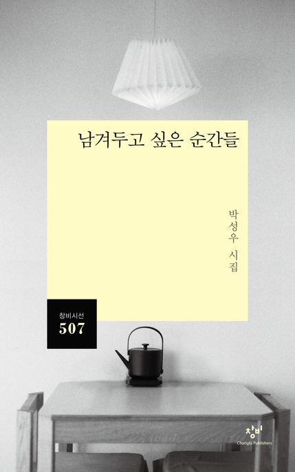 남겨두고 싶은 순간들 표지