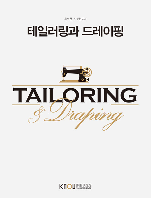 테일러링과 드레이핑 = Tailoring&Draping : [생활과학]  표지이미지
