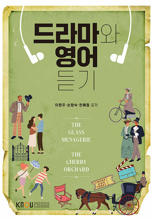 드라마와 영어 듣기 : [영문]  표지이미지
