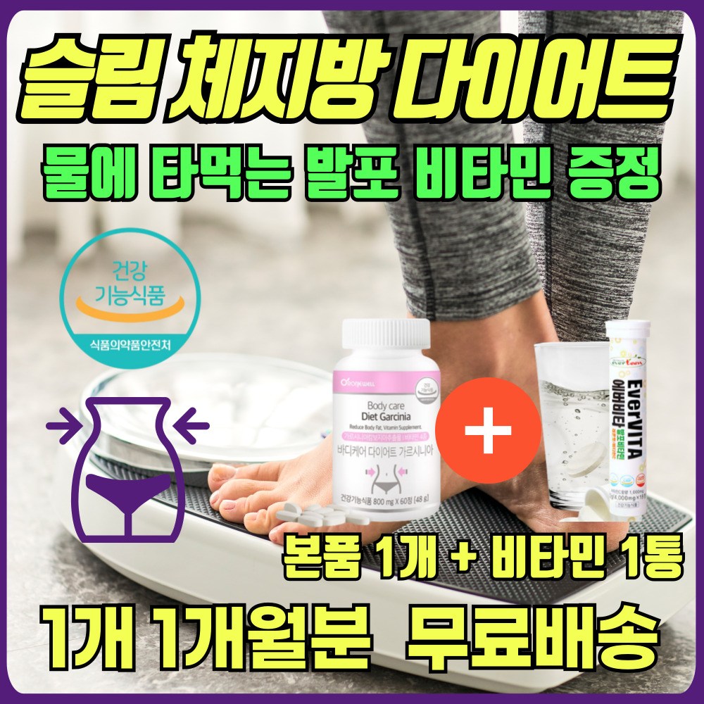 ’<b>복부</b> 내장 지방 허리 뱃살 다이어트 제지방 감소 효과 건강 기능 식품 가르시니아 가르시아나 가르니시아 <b>에너데이</b> 탄수화물 합성 억제 컷팅제 컷팅 단기간 단기 한달 살빼기 살빼는법
