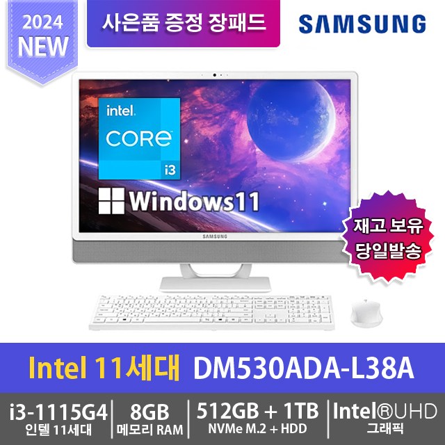 삼성전자 일체형PC 윈도우11 i3탑재 DM530ADA-L38A