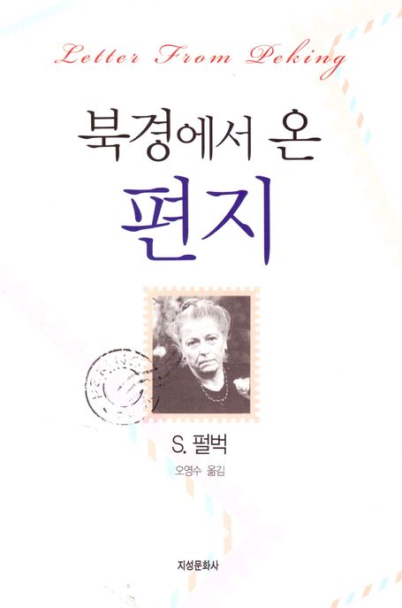 북경에서온편지