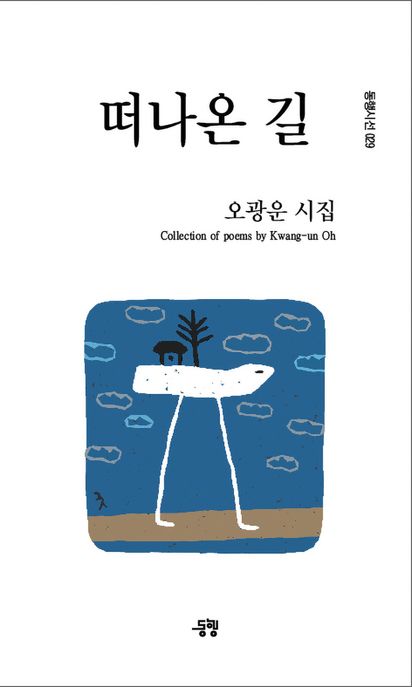 떠나온길