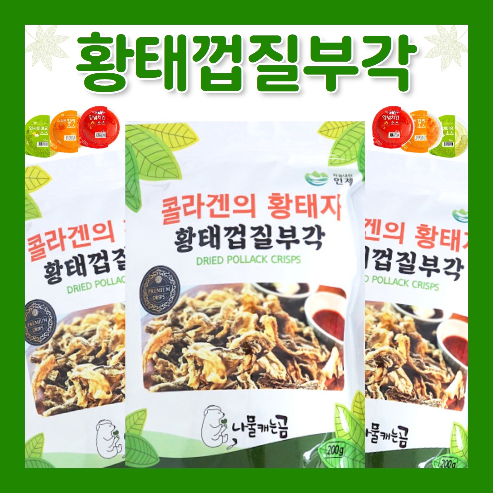 황태껍질부각 오리지널 130g+와사비맛 130g (1+1)