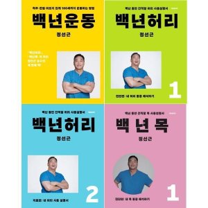 백년허리 최저가 가성비상품