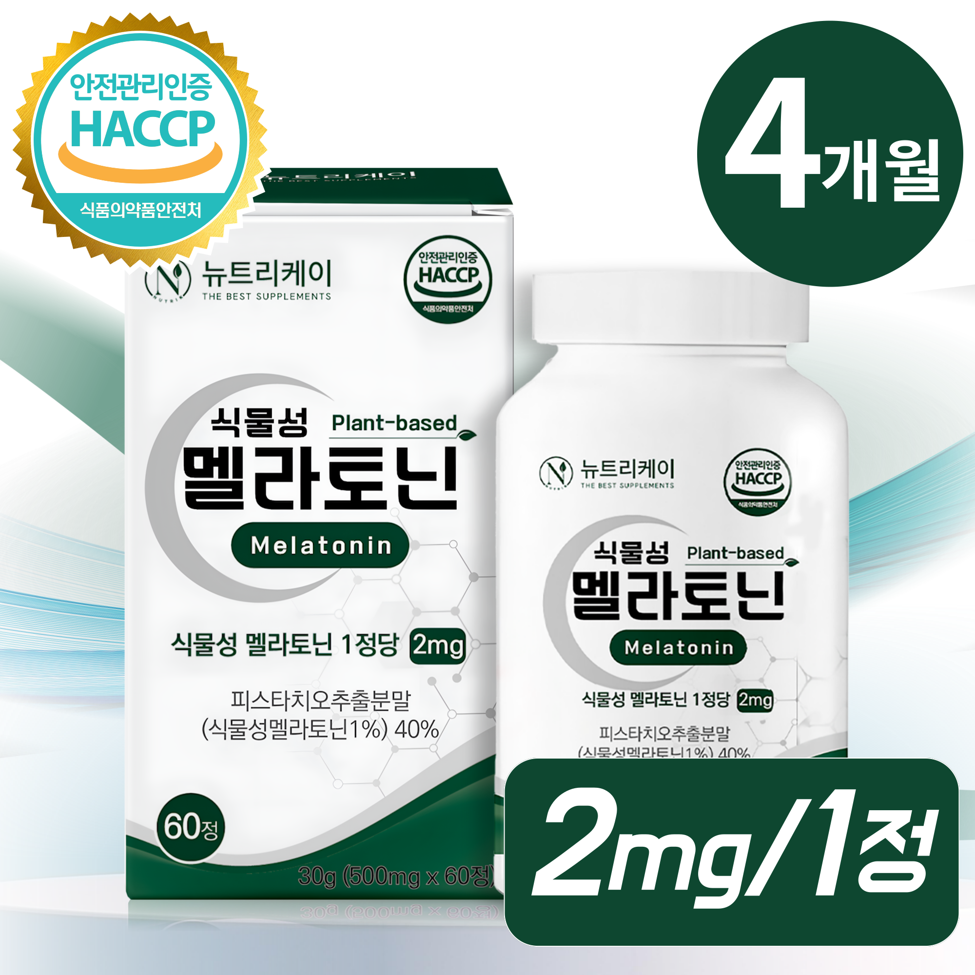 뉴트리케이 식물성 멜라토닌 식약청 인증 HACCP 1정당 2mg  2개  60정