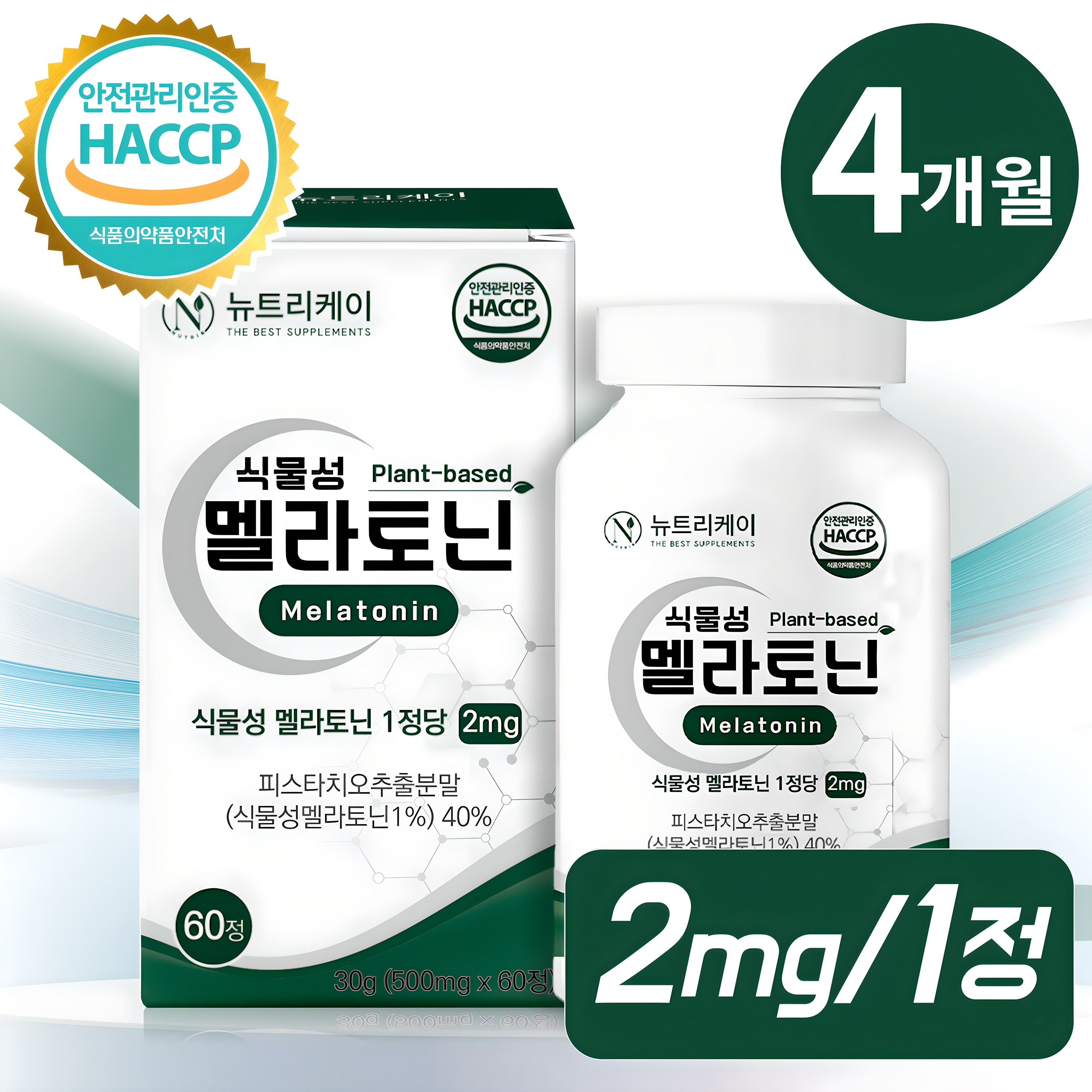 뉴트리케이 식물성 멜라토닌 식약청 인증 HACCP 1정당 2mg  2개  60정