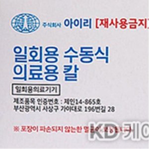 수술용메스 최저가 가성비상품