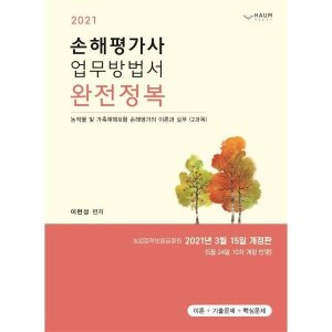 손해평가사 최저가 가성비상품