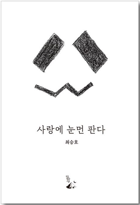 사랑에눈먼판다