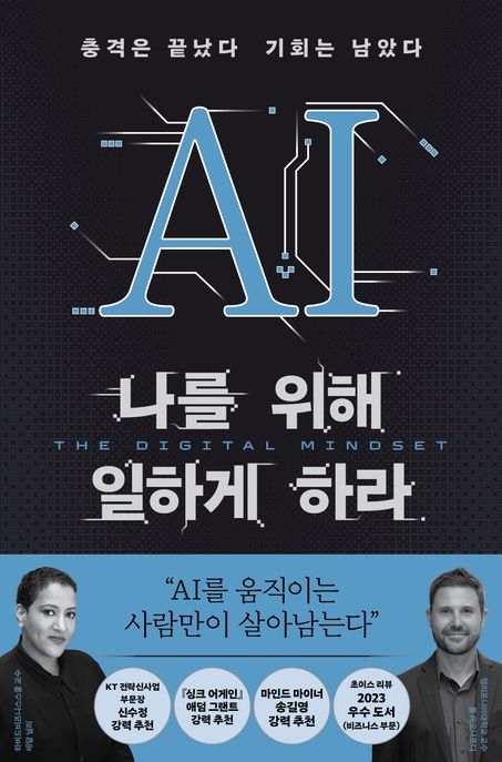 AI 나를 위해 일하게 하라