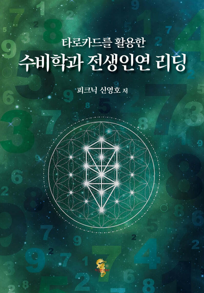 9791198070791