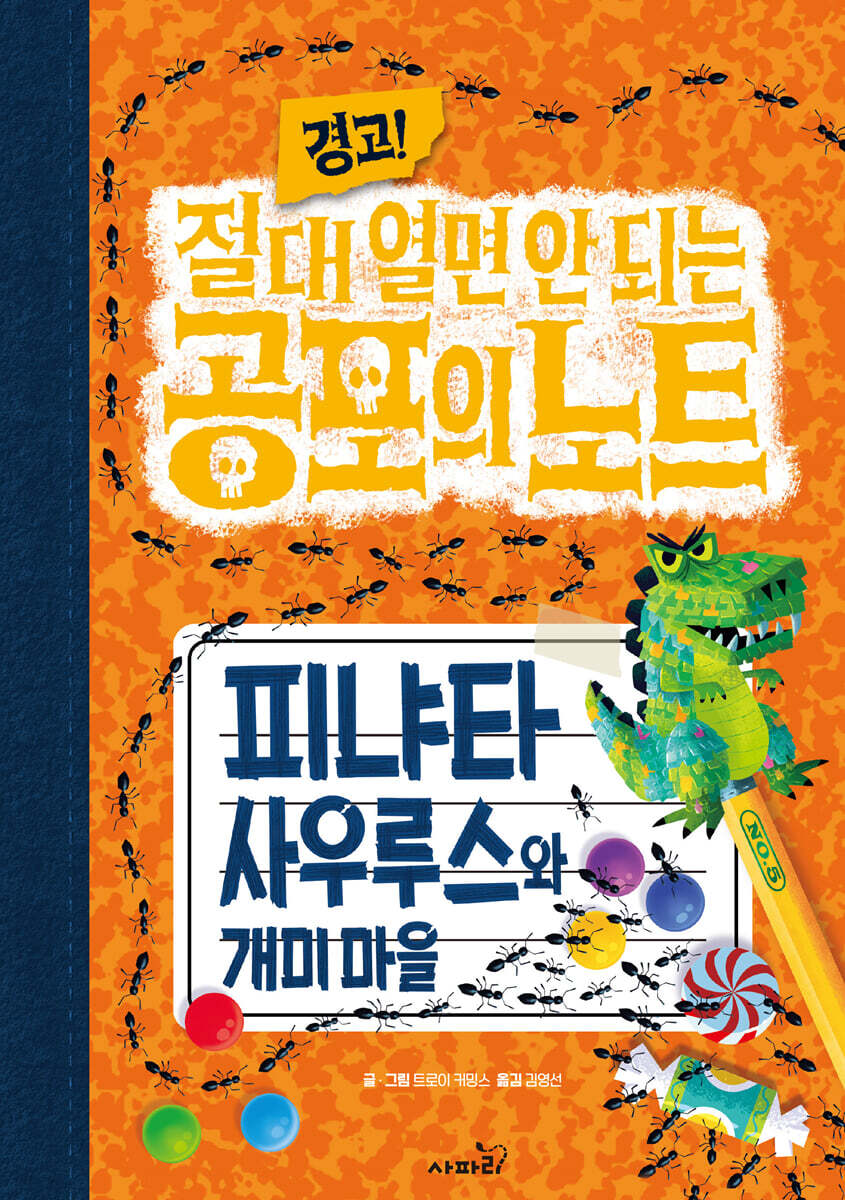 (경고! 절대 열면 안 되는) 공포의 노트. 5, 피냐타사우루스와 개미 마을