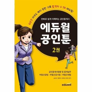 에듀윌공인중개사 최저가 가성비상품