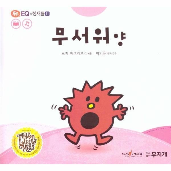 [월드북] 장난 양 -  톡톡 EQ의 천재들 40 (스티커 포함, 세이펜 적용, 양장)