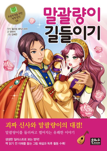 말괄량이 길들이기  표지