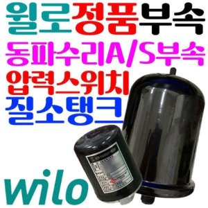 윌로펌프 최저가 가성비상품