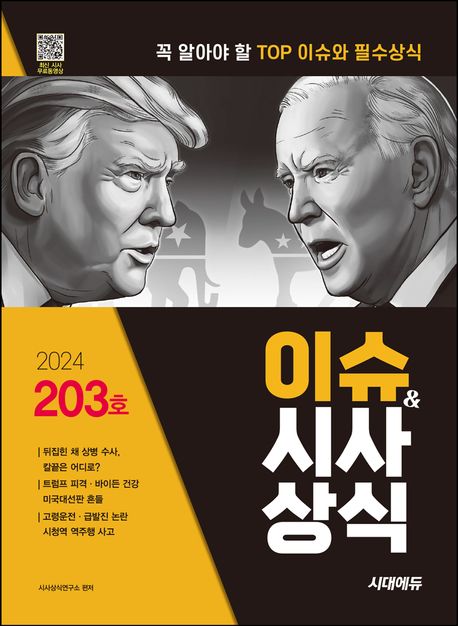 시사에듀 이미지