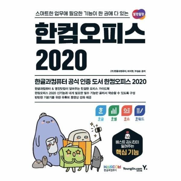 한컴오피스 한글 2020 기업용 라이선스