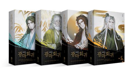 광마회귀 세트(5~8권)