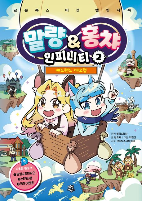 말량&amp;홍챠 인피니티 . 2   표지