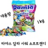 담라사워소프트캔디1kg