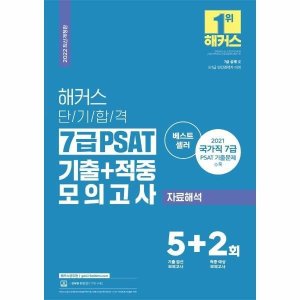 psat 최저가 가성비상품