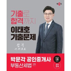 박문각공인중개사 최저가 가성비상품