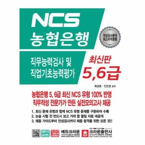 농협은행ncs 최저가 가성비상품