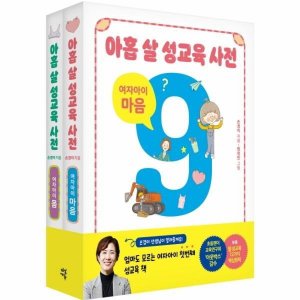 아홉살마음사전 최저가 가성비상품