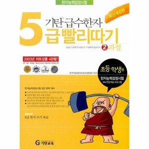 기탄한자 최저가 가성비상품