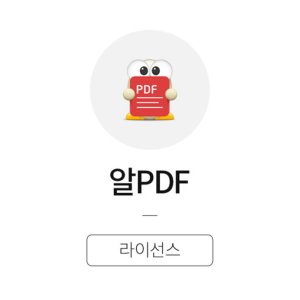 알pdf 최저가 가성비상품