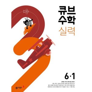 큐브수학 최저가 가성비상품