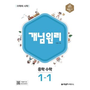 개념원리1-1 최저가 가성비상품