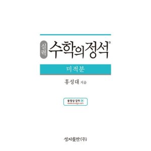 실력정석 최저가 가성비상품