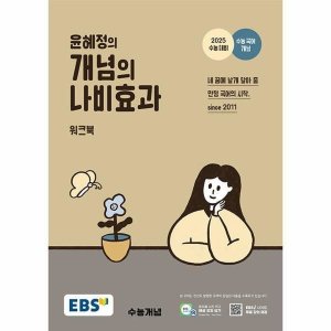 윤혜정의개념의나비효과 최저가 가성비상품