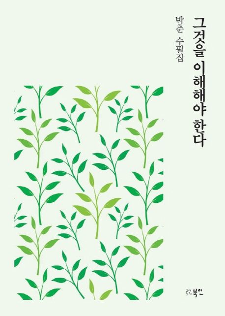 그것을이해해야한다