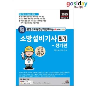 전기기사필기 최저가 가성비상품