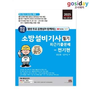 소방설비기사 최저가 가성비상품