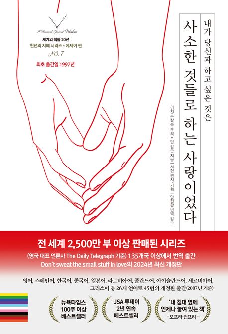 (내가 당신과 하고 싶은 것은) 사소한 것들로 하는 사랑이었다 - [전자책]