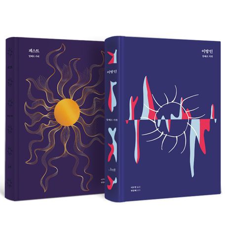이방인+페스트 세트(초판본 리커버 고급 벨벳 양장본)