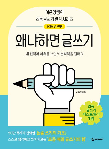 왜냐하면 글쓰기의 표지 이미지