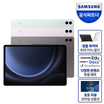 삼성전자 갤럭시탭 S9 플러스 256GB