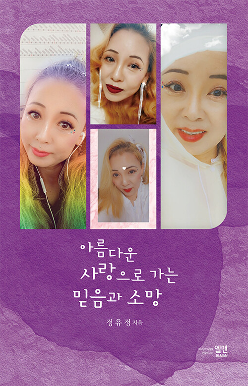 아름다운사랑으로가는믿음과소망