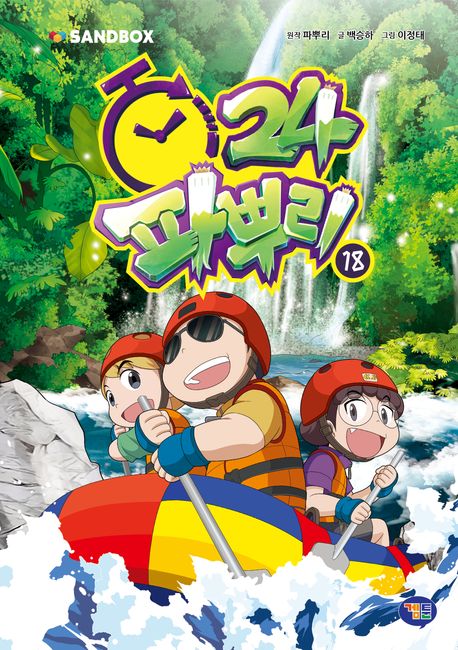 파뿌리24 . 18  표지