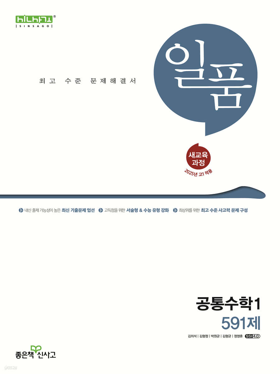 일품 고등 공통수학1 (2025년) (2022 개정 교육과정)