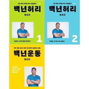 백년허리 최저가 가성비상품