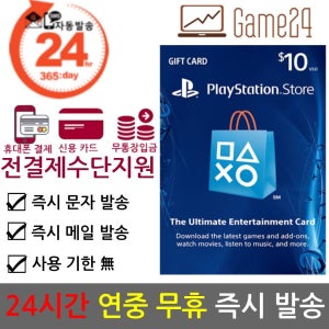소니 [전결제수단가능] 소니 북미 미국 PSN 스토어 기프트카드 10달러 10불 선불카드 플스 PS5/PS4/PS3/PS VITA