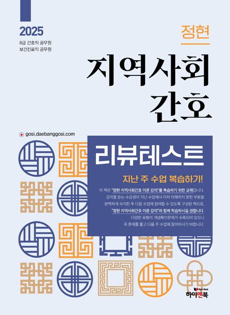 2026 정현 지역사회간호 리뷰테스트 (지난 주 수업 복습하기)